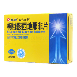 二代大哥 枸櫞酸西地那非片價格(二代大哥 枸櫞酸西地那非片多少錢)