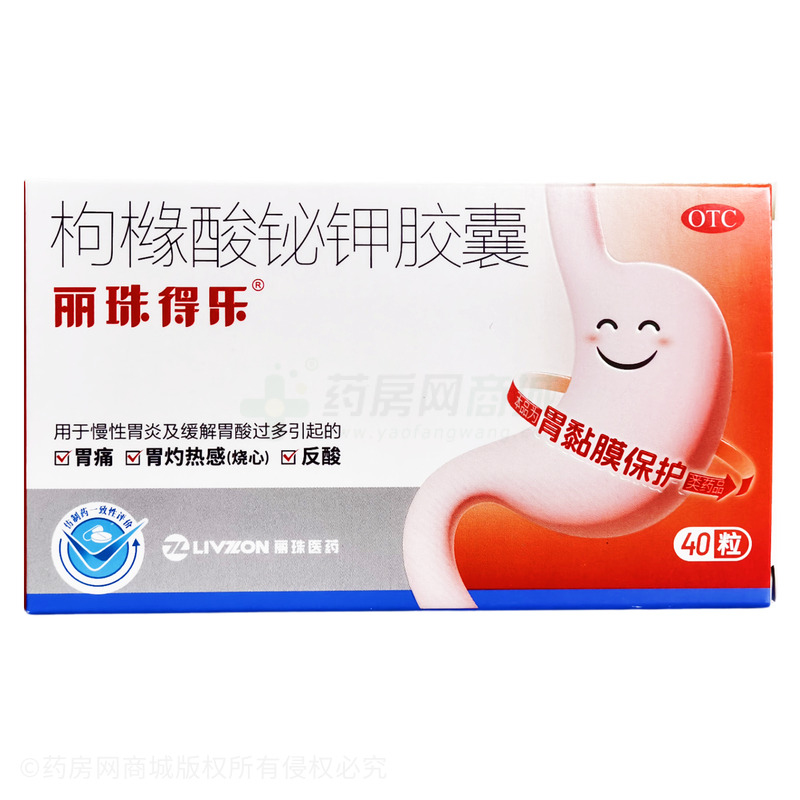 麗珠得樂(lè) 枸櫞酸鉍鉀膠囊 - 麗珠制藥
