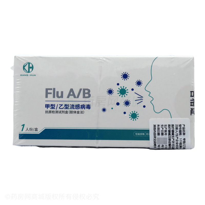 甲型/乙型流感病毒抗原檢測(cè)試劑盒(膠體金法) - 山東康華