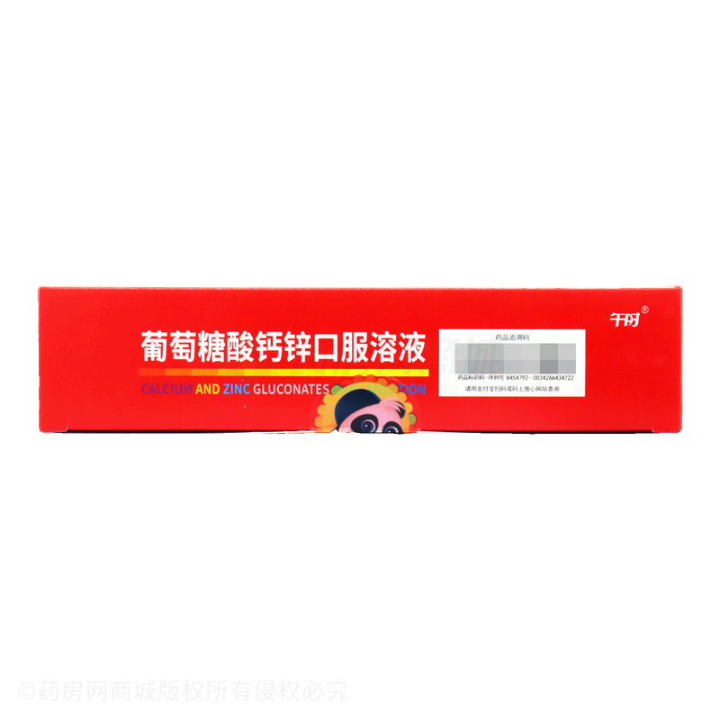 葡萄糖酸鈣鋅口服溶液 - 湖北午時(shí)