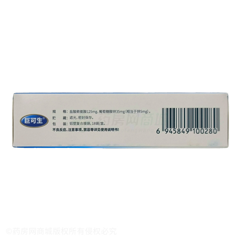巨可生 賴氨葡鋅顆粒 - 海南慧谷
