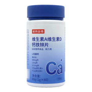 維生素A維生素D鈣鐵鋅片(濟(jì)南斯伯特生物科技有限公司)-濟(jì)南斯伯特