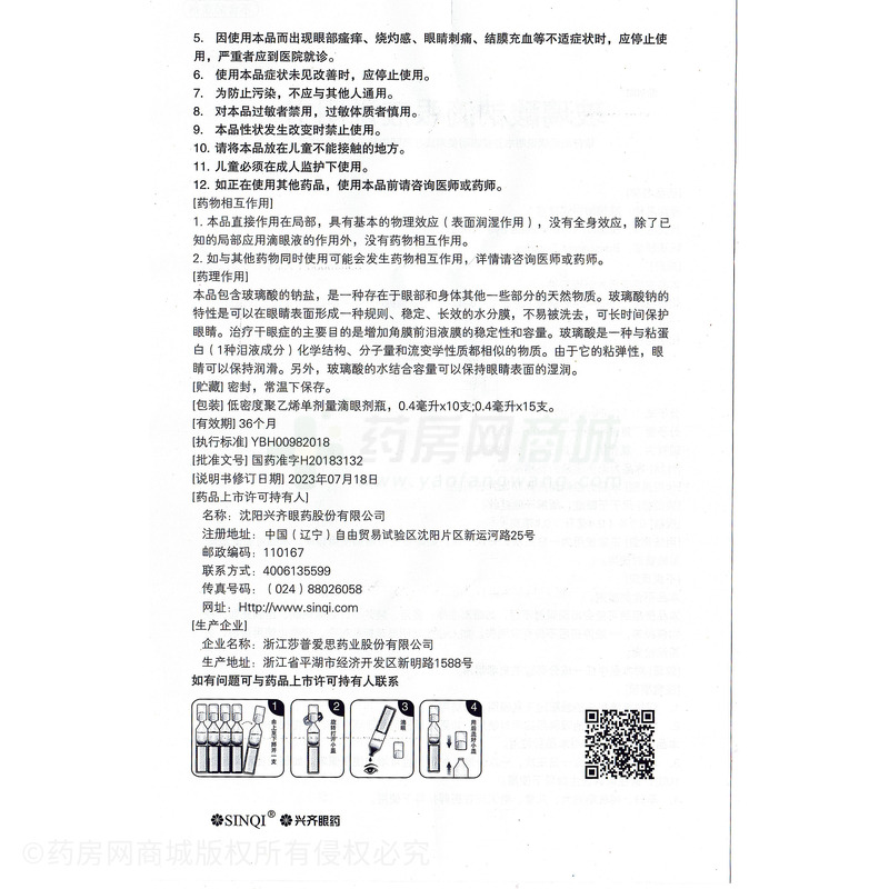 玻璃酸鈉滴眼液