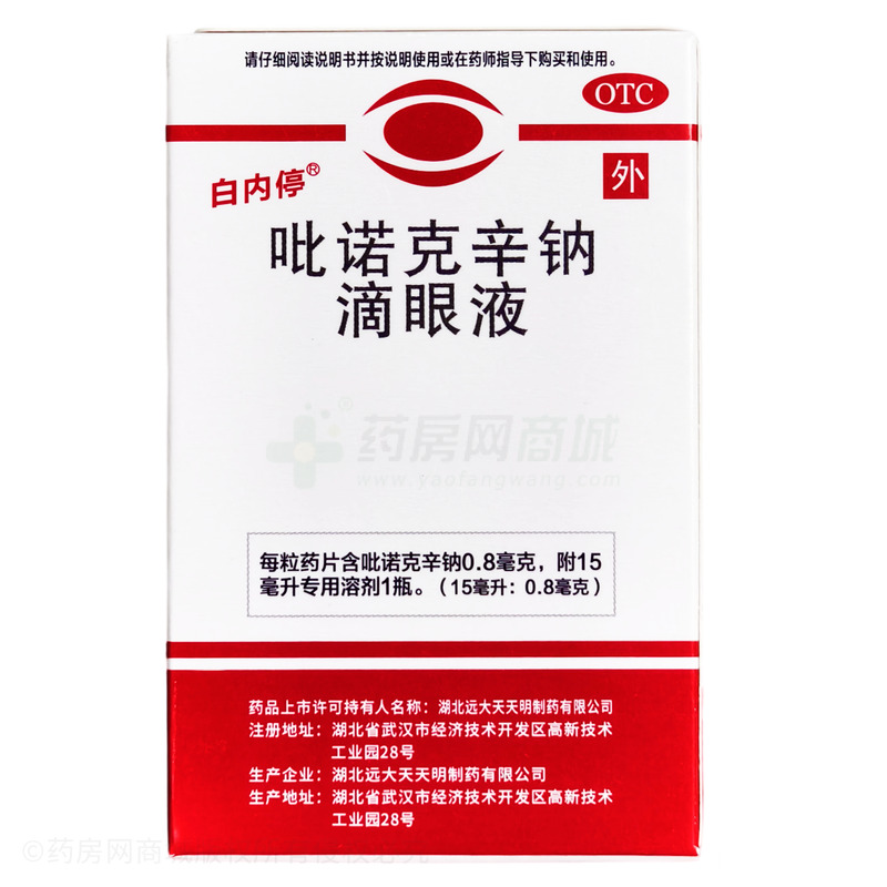 白內(nèi)停 吡諾克辛鈉滴眼液 - 天天明制藥