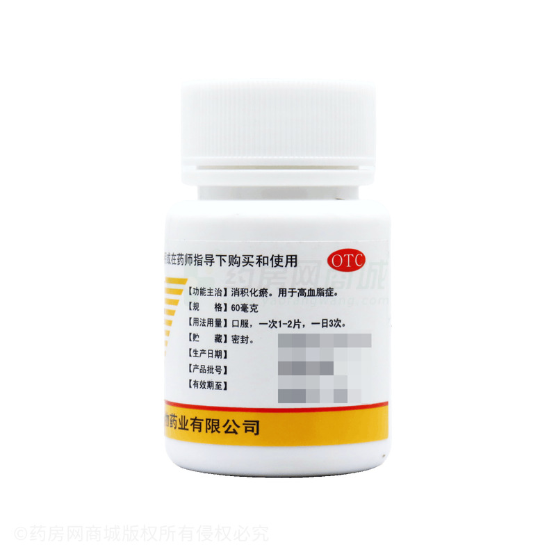 山楂精降脂片 - 福建匯天