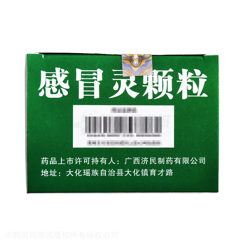 感冒靈顆粒 - 廣西濟民