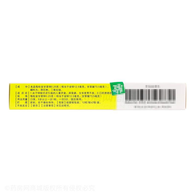 甘草鋅膠囊 - 山西國潤