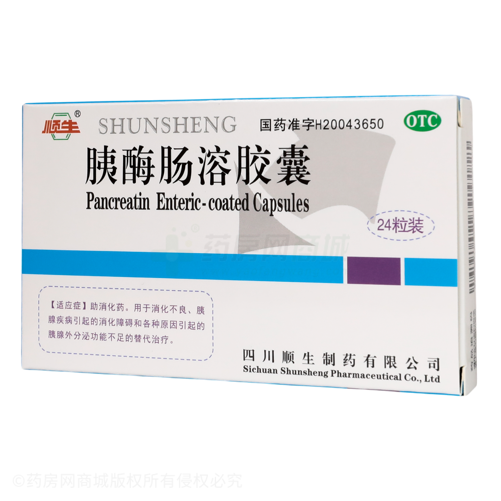 胰酶腸溶膠囊