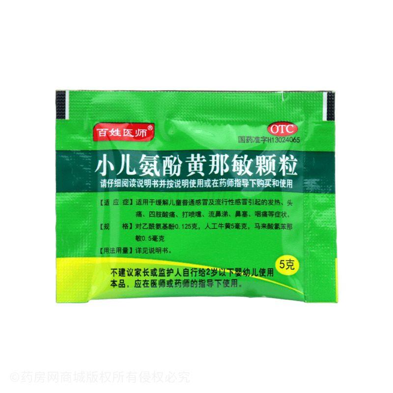百姓醫(yī)師 小兒氨酚黃那敏顆粒 - 河北康泰