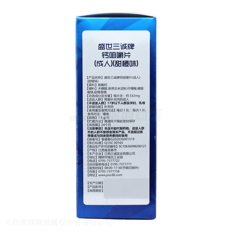 盛世三誠(chéng) 鈣咀嚼片 - 江西三誠(chéng)