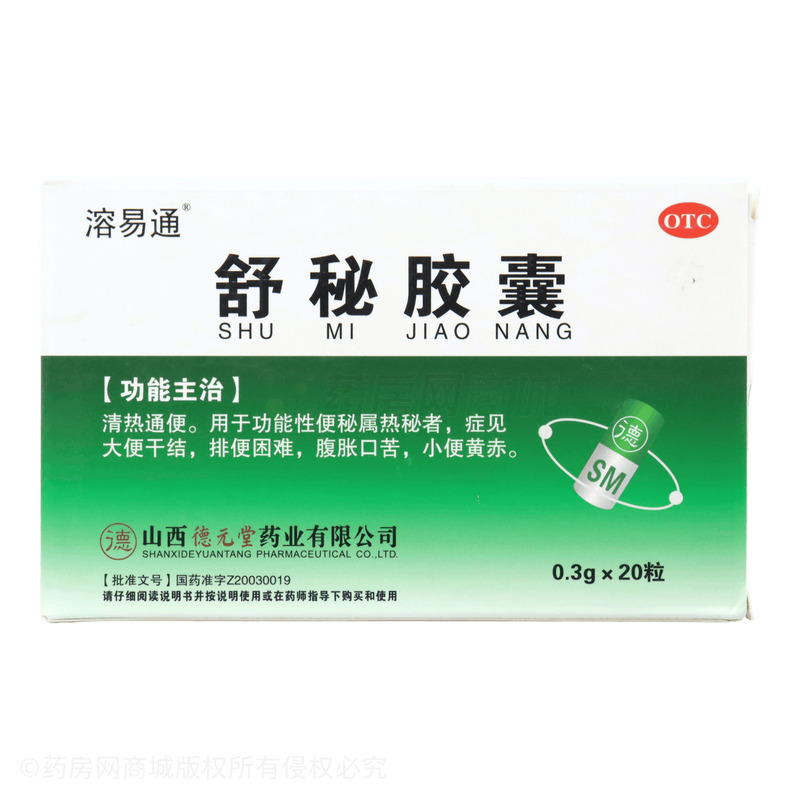 舒秘膠囊 - 山西德元堂