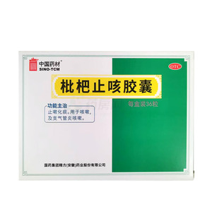 枇杷止咳膠囊(國(guó)藥集團(tuán)精方(安徽)藥業(yè)股份有限公司)-安徽精方
