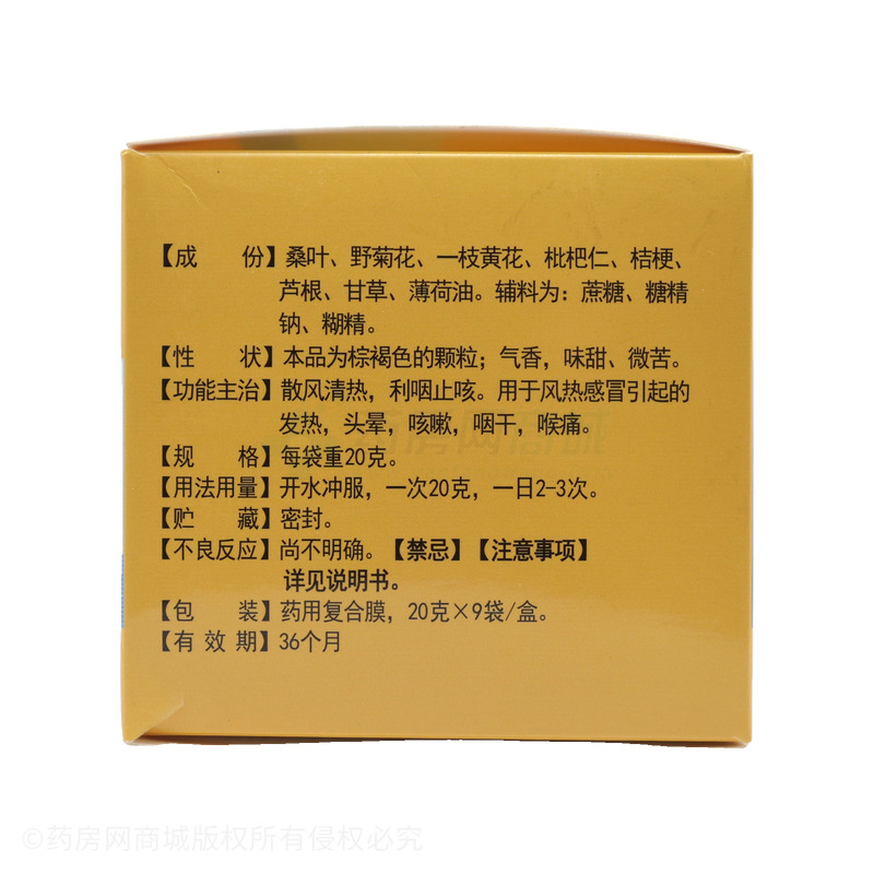 復(fù)方桑菊感冒顆粒