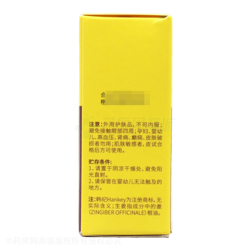 韓紀(jì)生姜精油