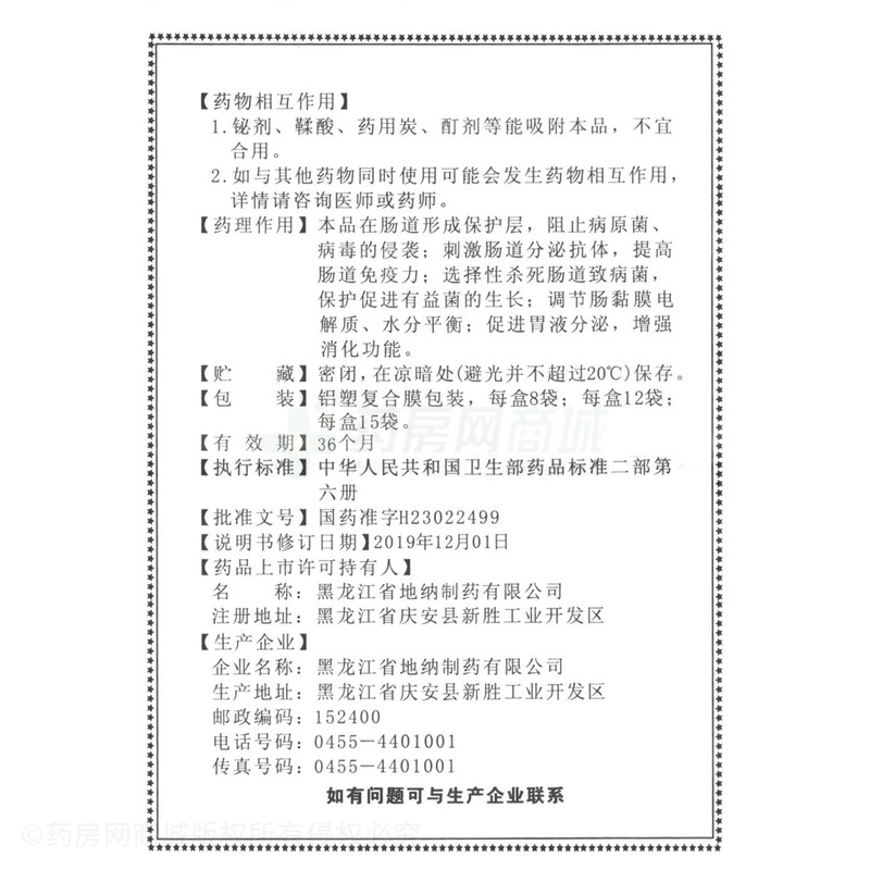 乳酸菌素顆粒 - 黑龍江地納
