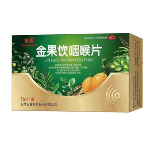 金果飲咽喉片價(jià)格(金果飲咽喉片多少錢(qián))