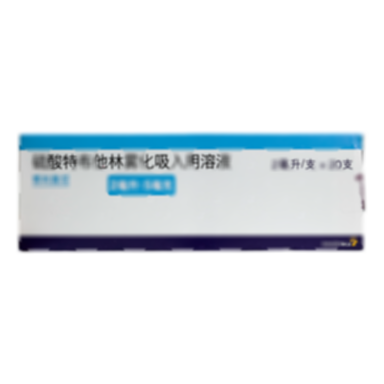 硫酸特布他林霧化吸入用溶液