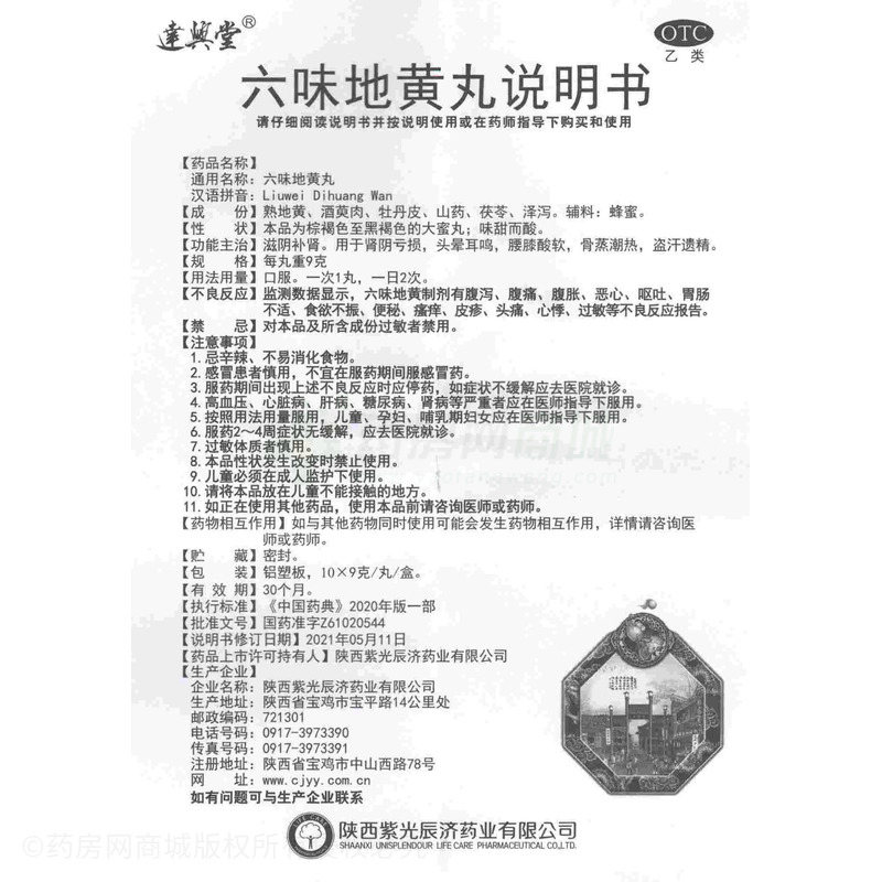六味地黃丸 - 辰濟藥業(yè)