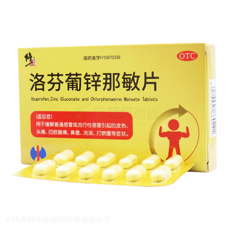 洛芬葡鋅那敏片 - 山西雙雁