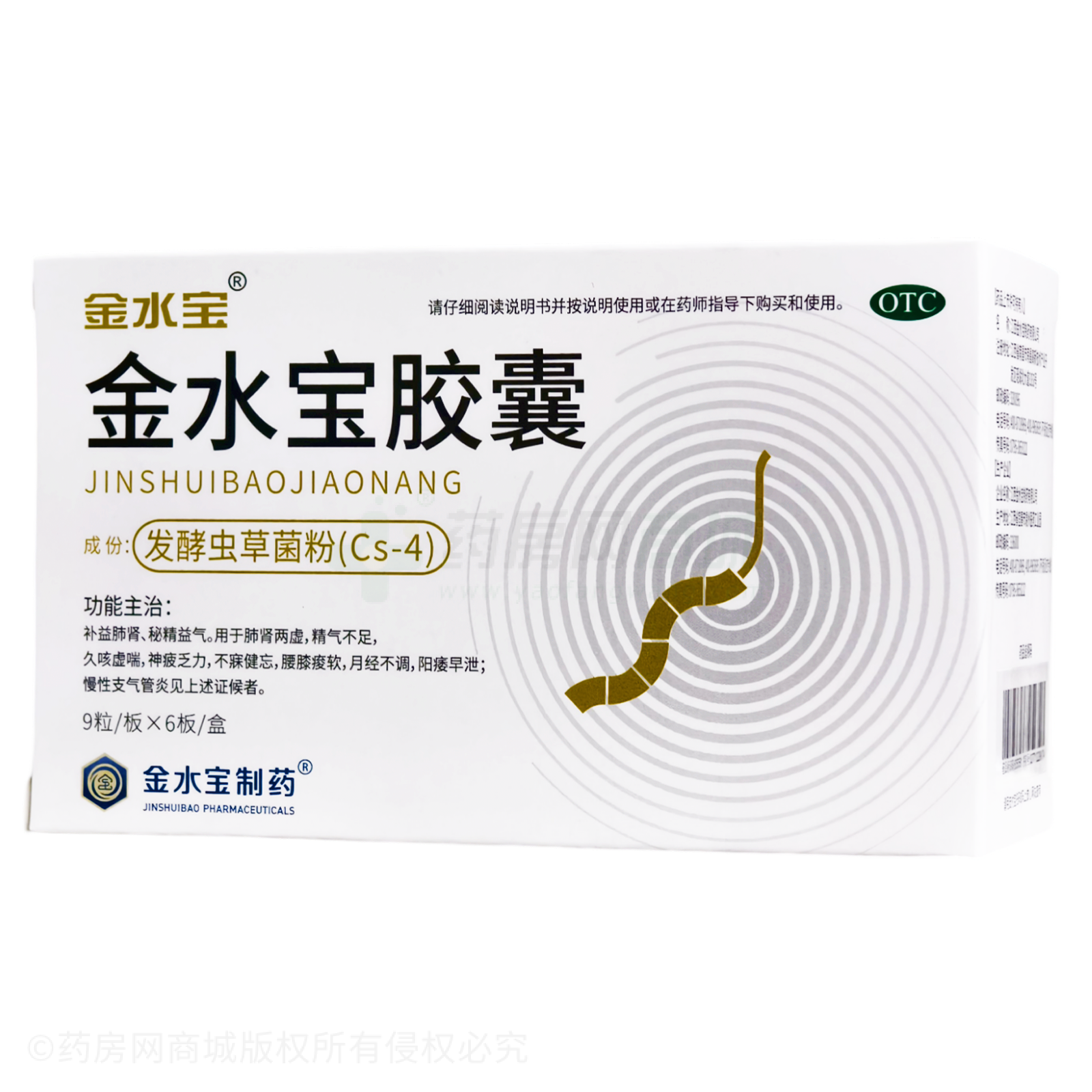 金水寶膠囊