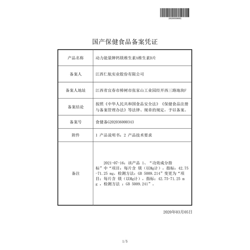鈣鎂維生素A維生素D片 - 江西仁航