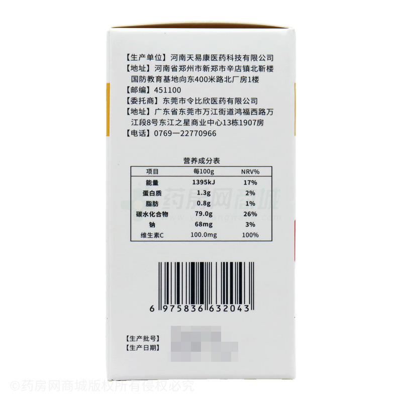 令比欣 葉黃素咀嚼片 - 河南天易康