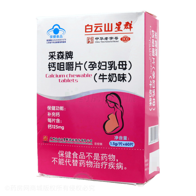 鈣咀嚼片 - 南昌市草珊瑚