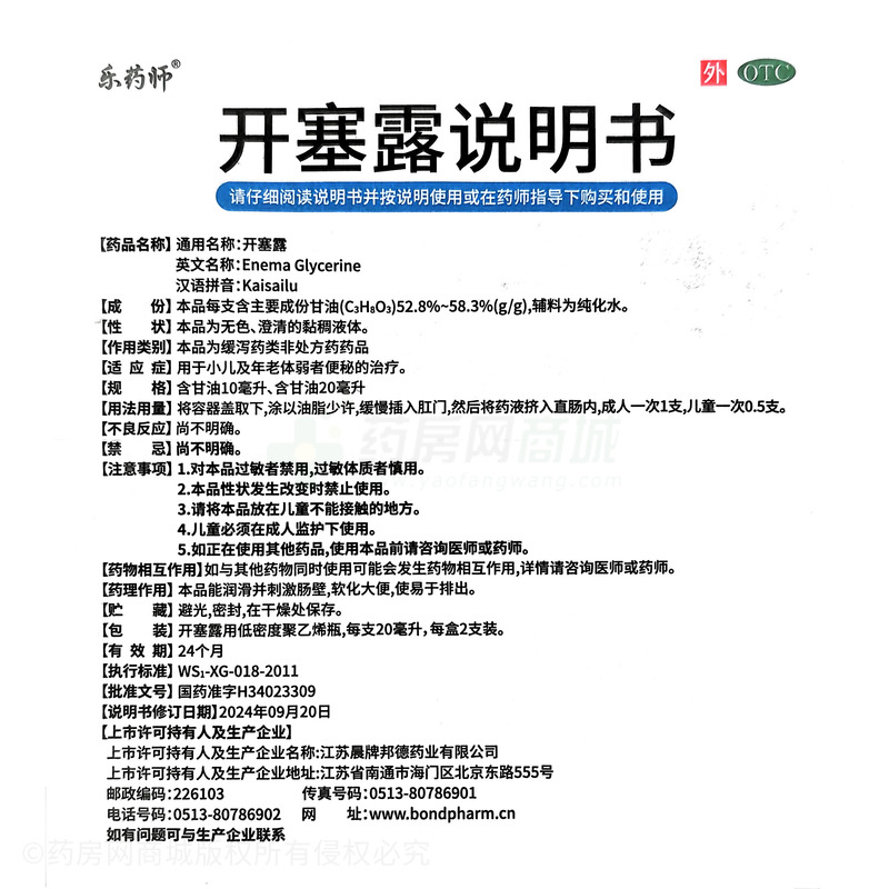 開塞露 - 江西普麗爾