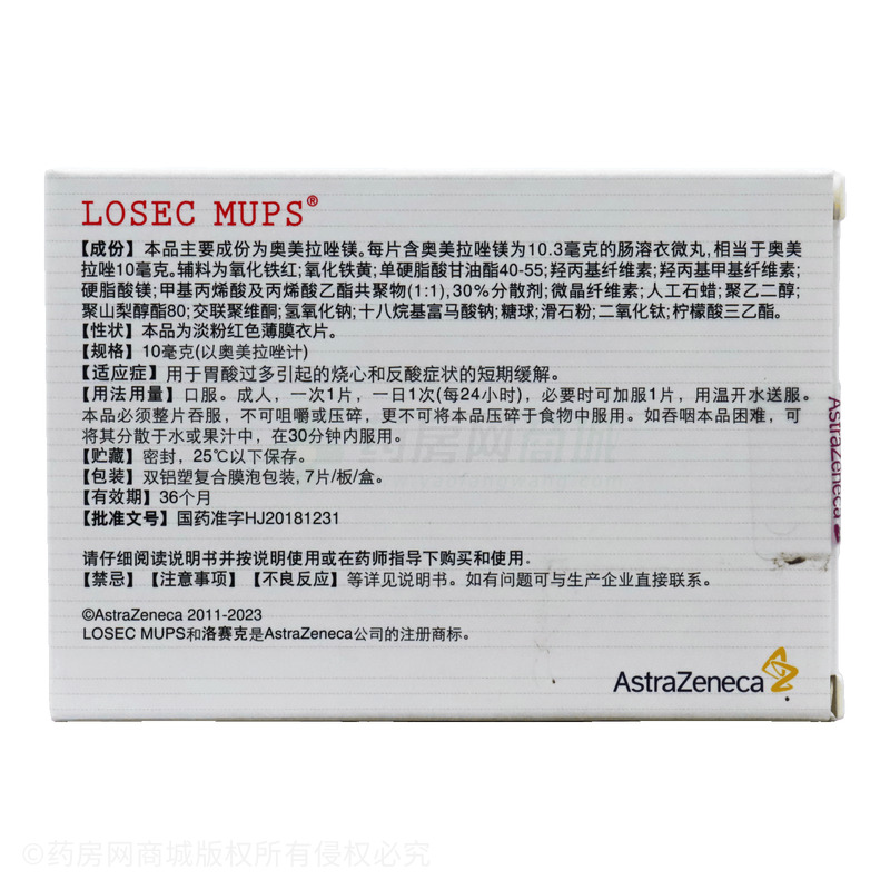 洛賽克MUPS 奧美拉唑鎂腸溶片 - 阿斯利康制藥