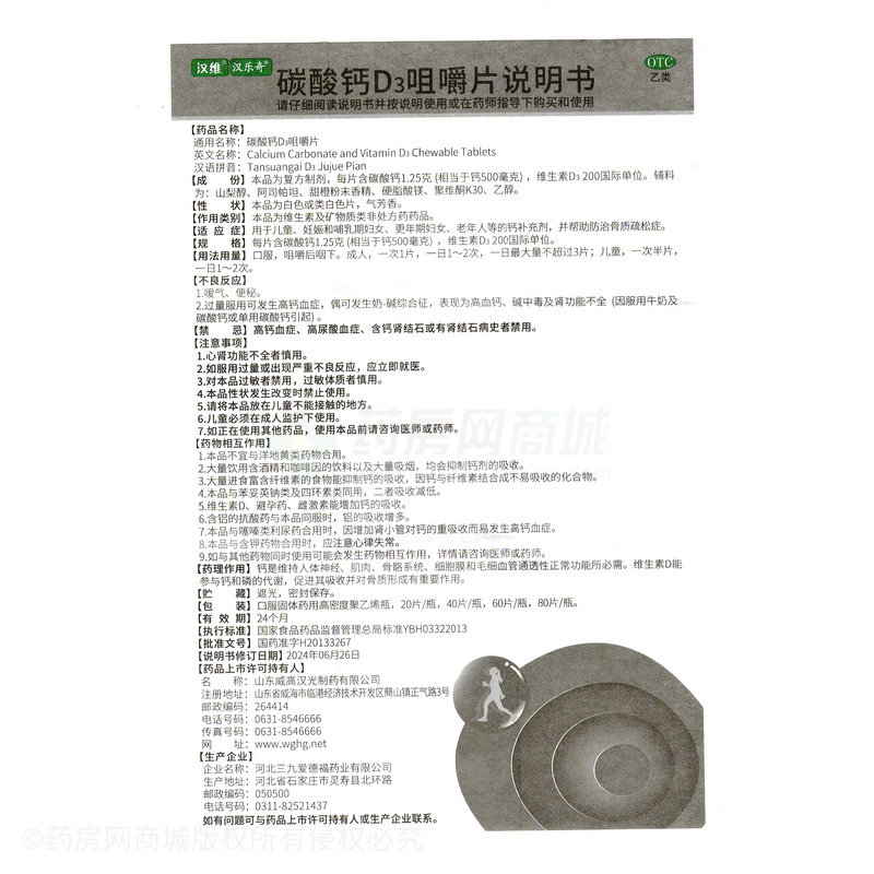 碳酸鈣D3咀嚼片 - 河北三九愛(ài)德福