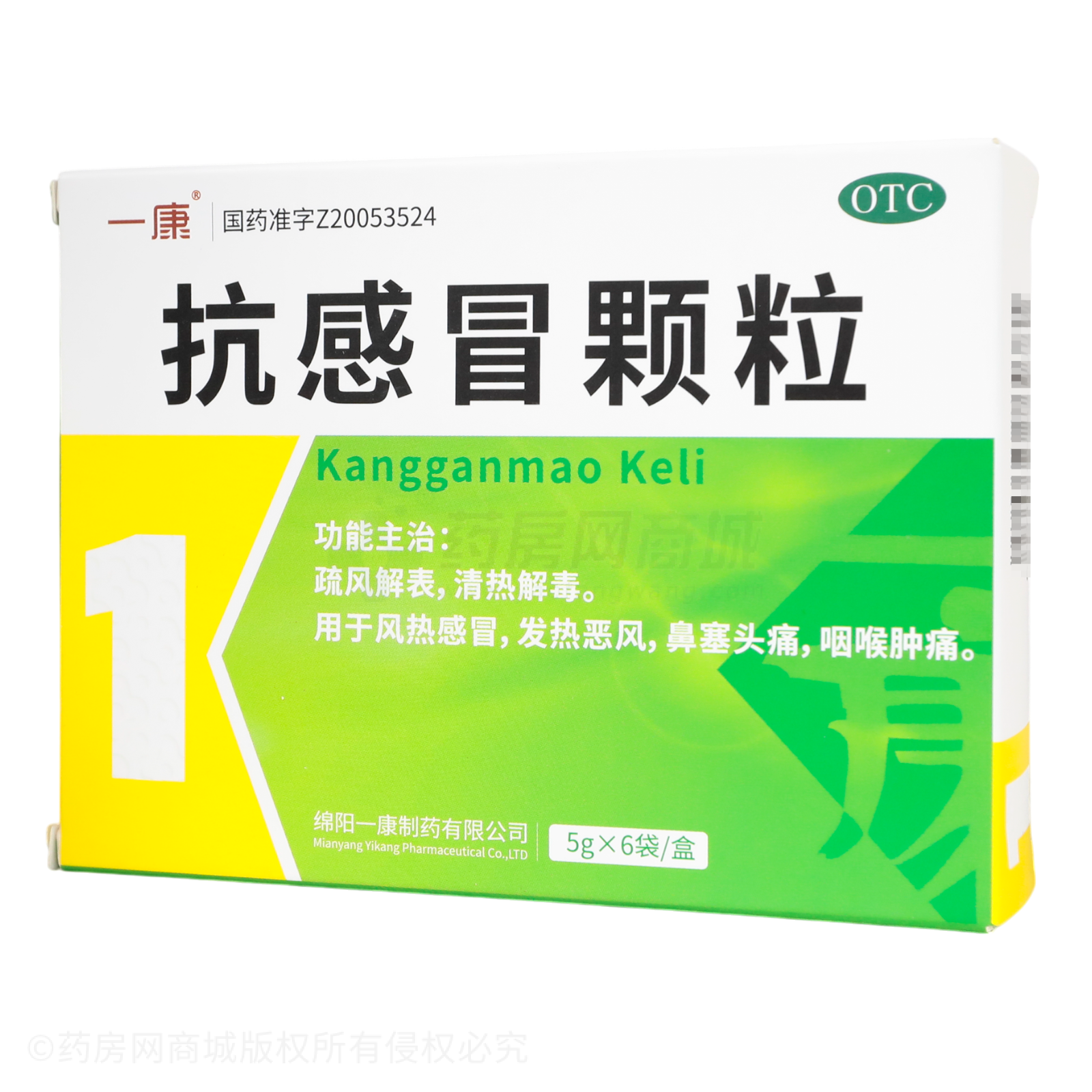 抗感冒顆粒