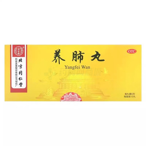 養(yǎng)肺丸(北京同仁堂科技發(fā)展股份有限公司制藥廠)-同仁堂科技