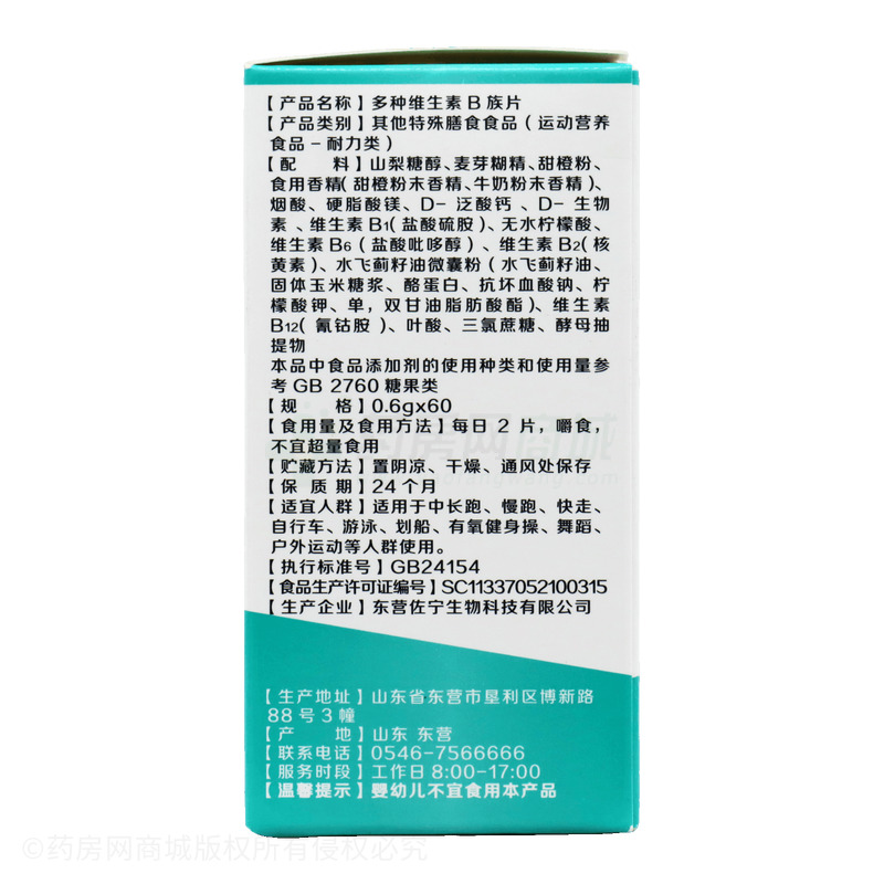 21金維他 多種維生素B族片 - 東營佐寧