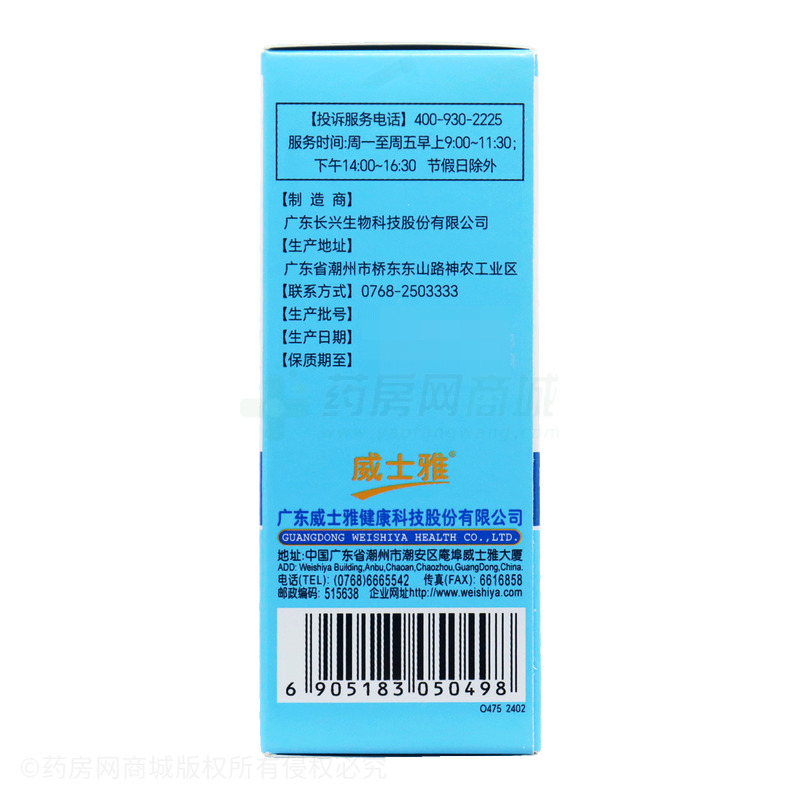 威士雅 益生菌粉 - 廣東長(zhǎng)興生物