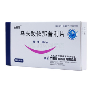 彼壓洛 馬來酸依那普利片價格(彼壓洛 馬來酸依那普利片多少錢)