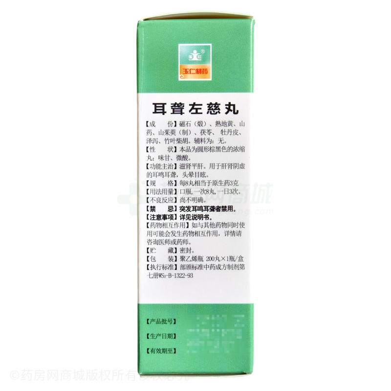 玉仁 耳聾左慈丸 - 吉林玉仁