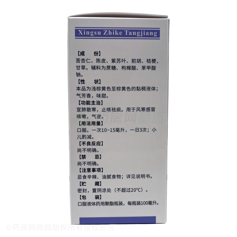 杏蘇止咳糖漿 - 湖北午時