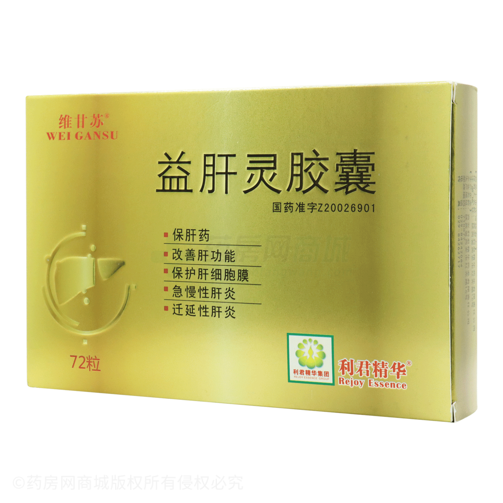 益肝靈膠囊
