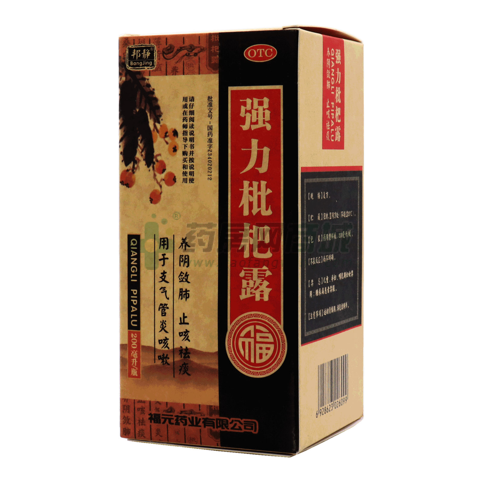 強力枇杷露
