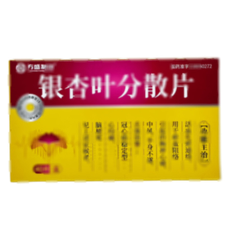 江濟(jì)堂 銀杏葉分散片 - 方盛制藥
