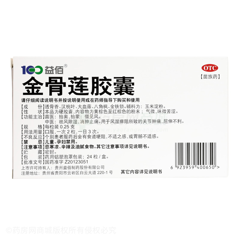 金骨蓮膠囊