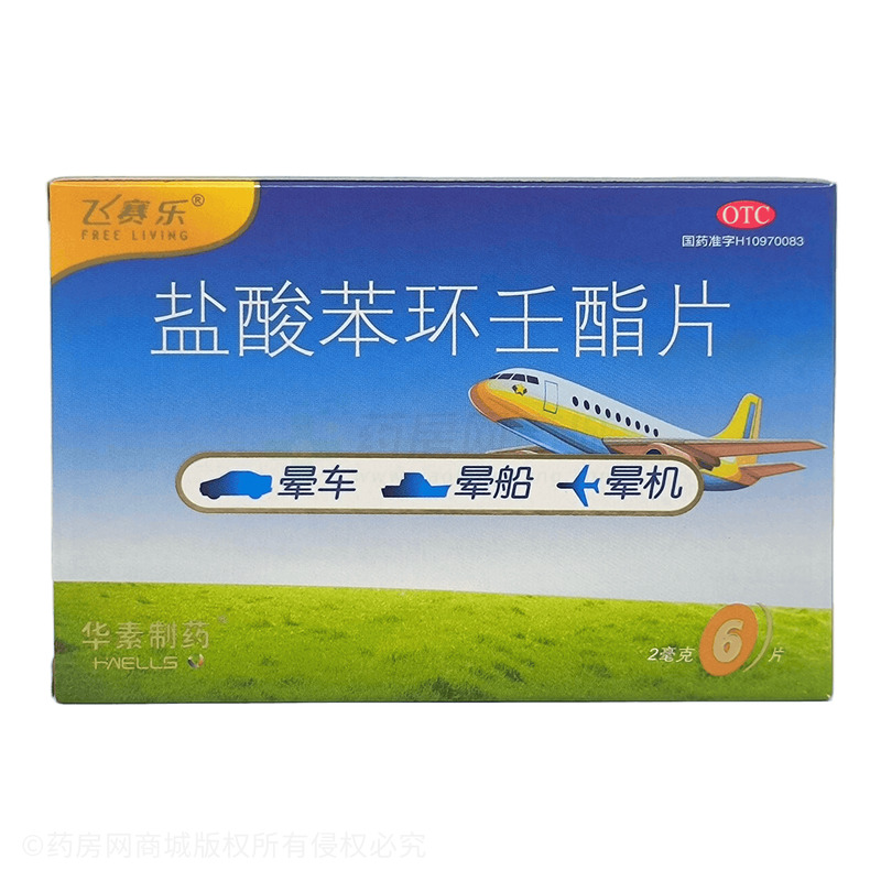 飛賽樂 鹽酸苯環(huán)壬酯片 - 華素制藥