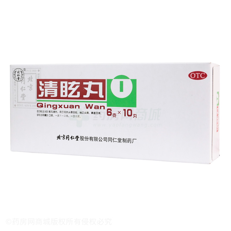 同仁堂 清眩丸 - 同仁堂制藥