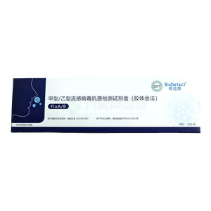 甲型/乙型流感病毒抗原檢測試劑盒(膠體金法)價格(甲型/乙型流感病毒抗原檢測試劑盒(膠體金法)多少錢)