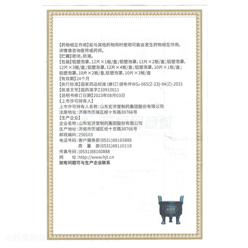 金鳴片 - 宏濟(jì)堂制藥