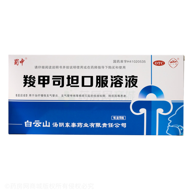 羧甲司坦口服溶液 - 白云山東泰