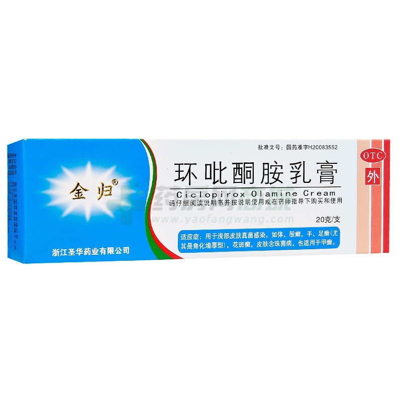 環(huán)吡酮胺乳膏