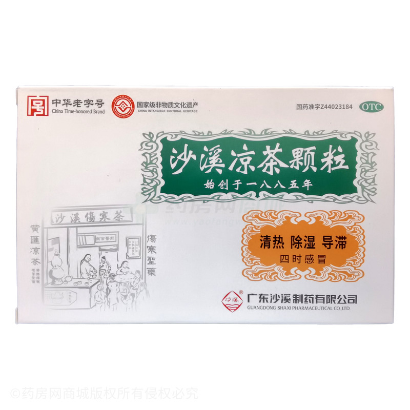 沙溪涼茶顆粒 - 沙溪制藥