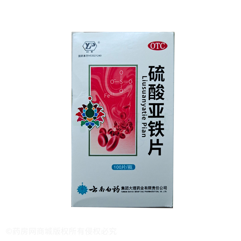 硫酸亞鐵片 - 云南白藥大理公司
