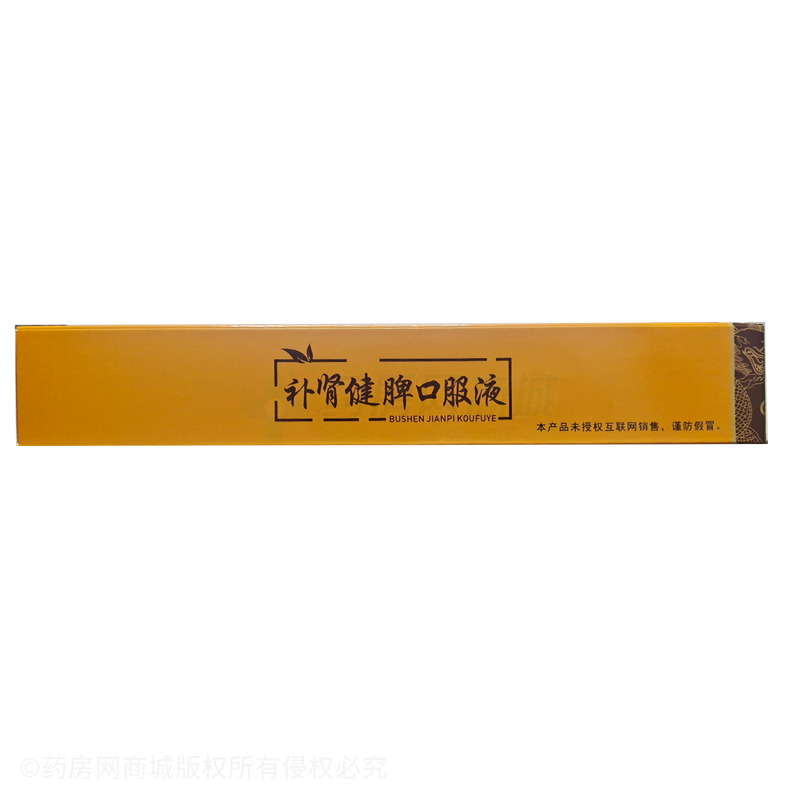 補(bǔ)腎健脾口服液 - 旭達(dá)藥業(yè)
